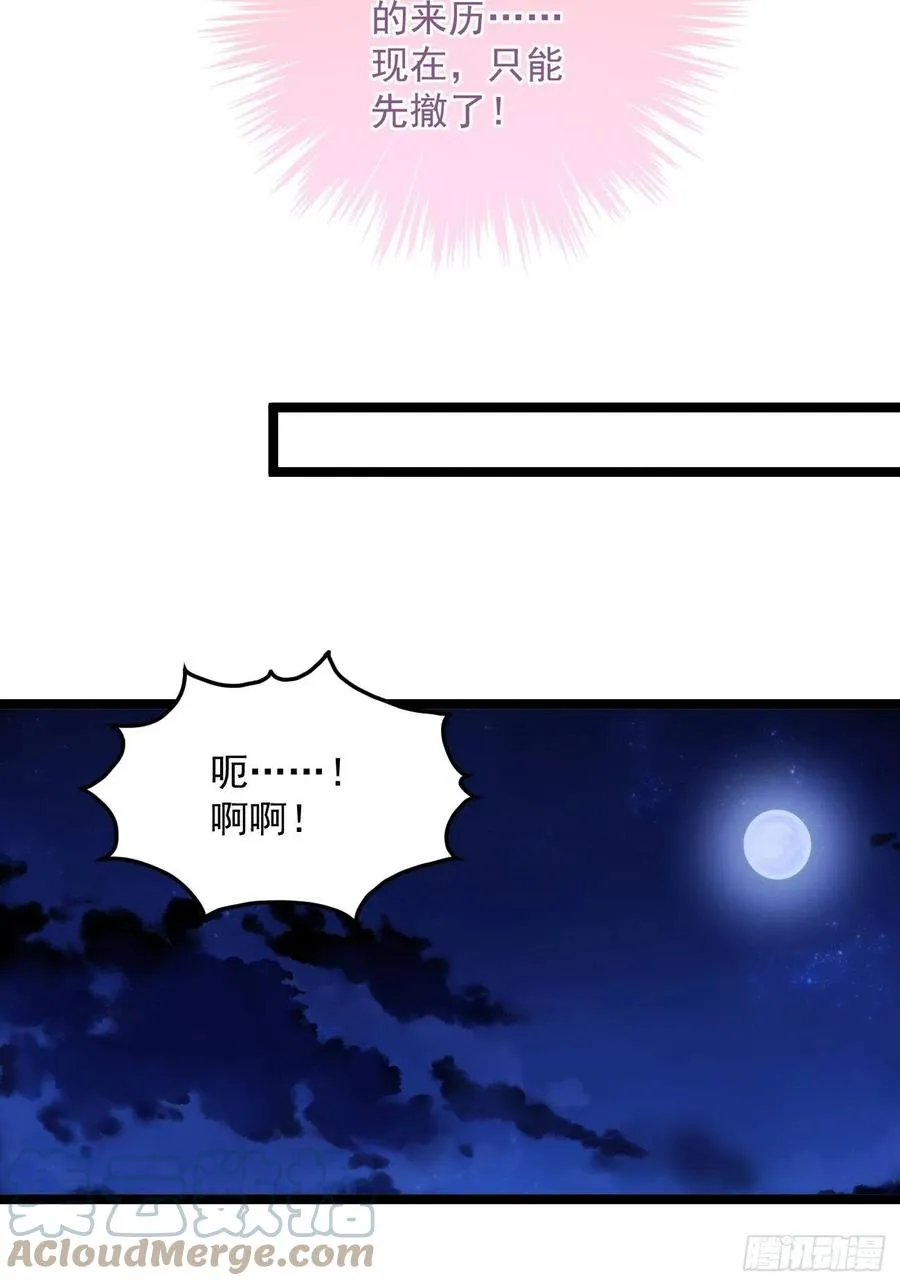 095 魔气爆发 第23页