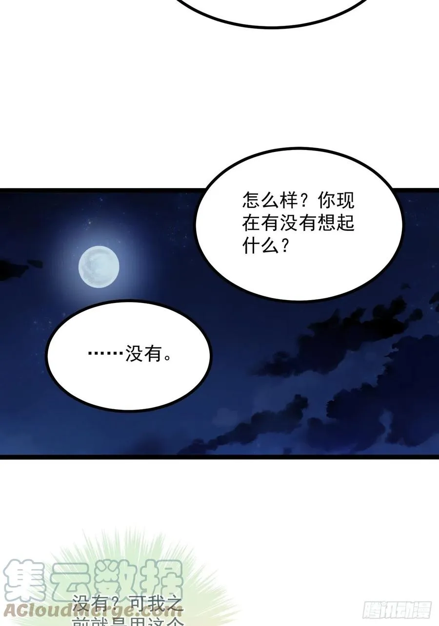 098 恢复记忆的方法 第7页