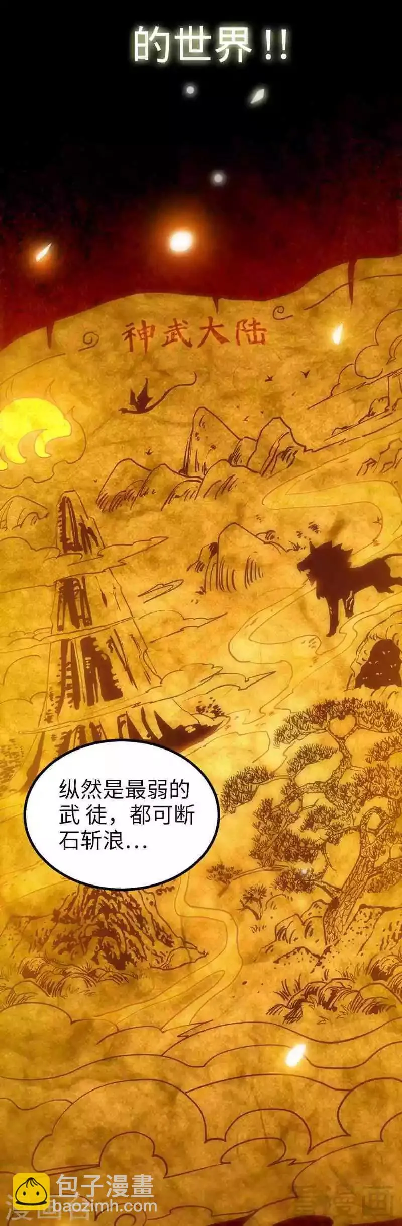 第1话 偷喝太一真水 第3页