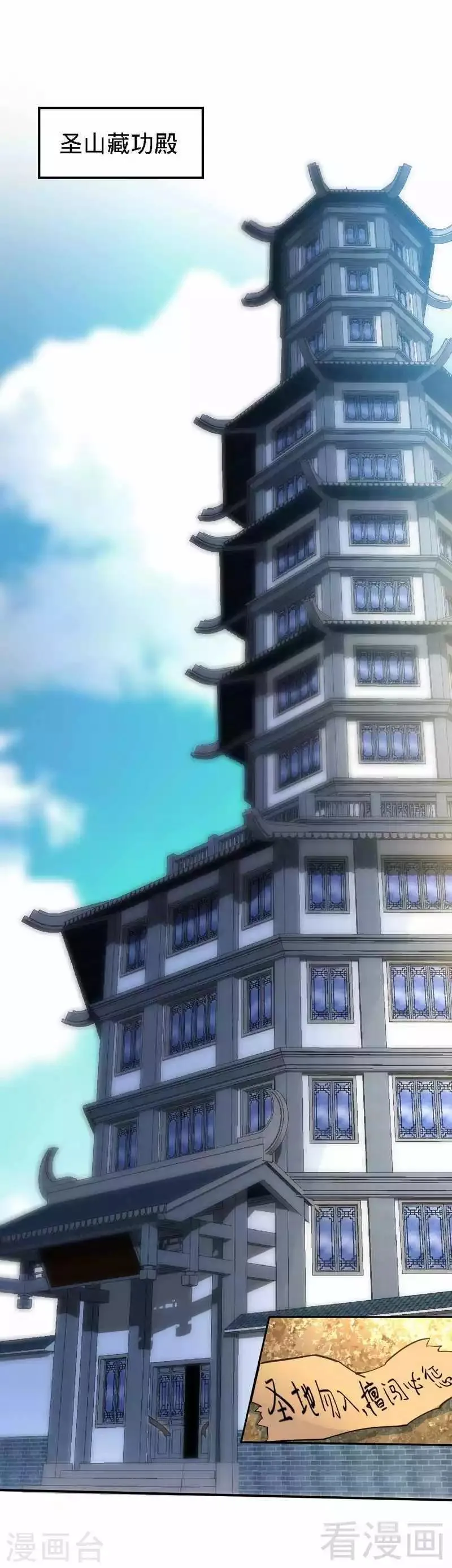 第1话 偷喝太一真水 第10页
