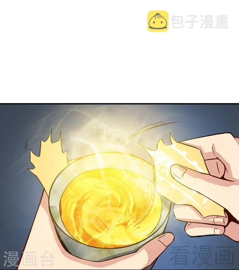 第1话 偷喝太一真水 第14页