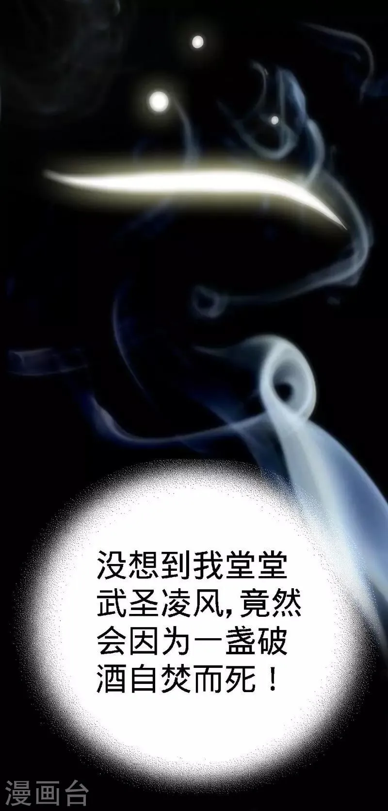 第1话 偷喝太一真水 第25页
