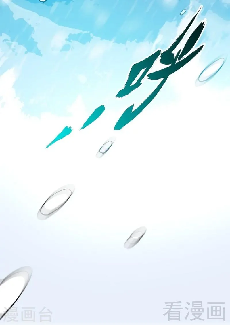 第1话 偷喝太一真水 第31页