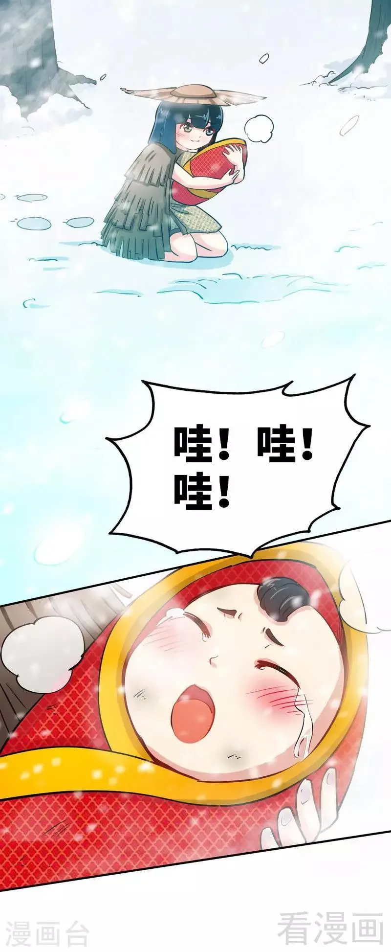 第1话 偷喝太一真水 第33页