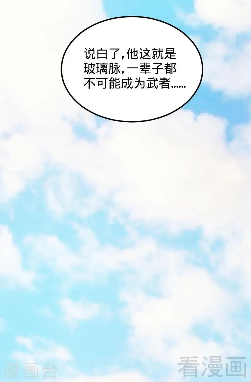 第1话 偷喝太一真水 第38页