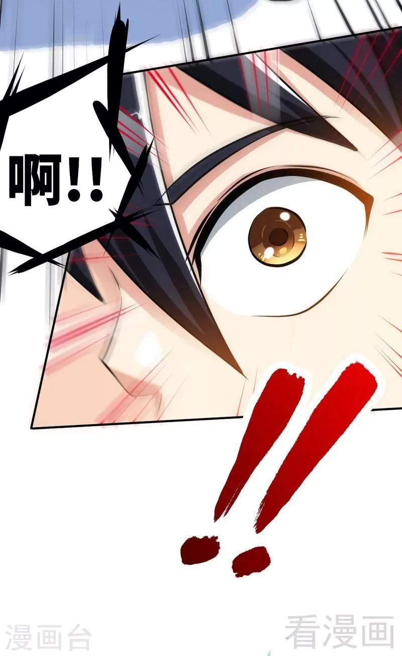 第1话 偷喝太一真水 第46页