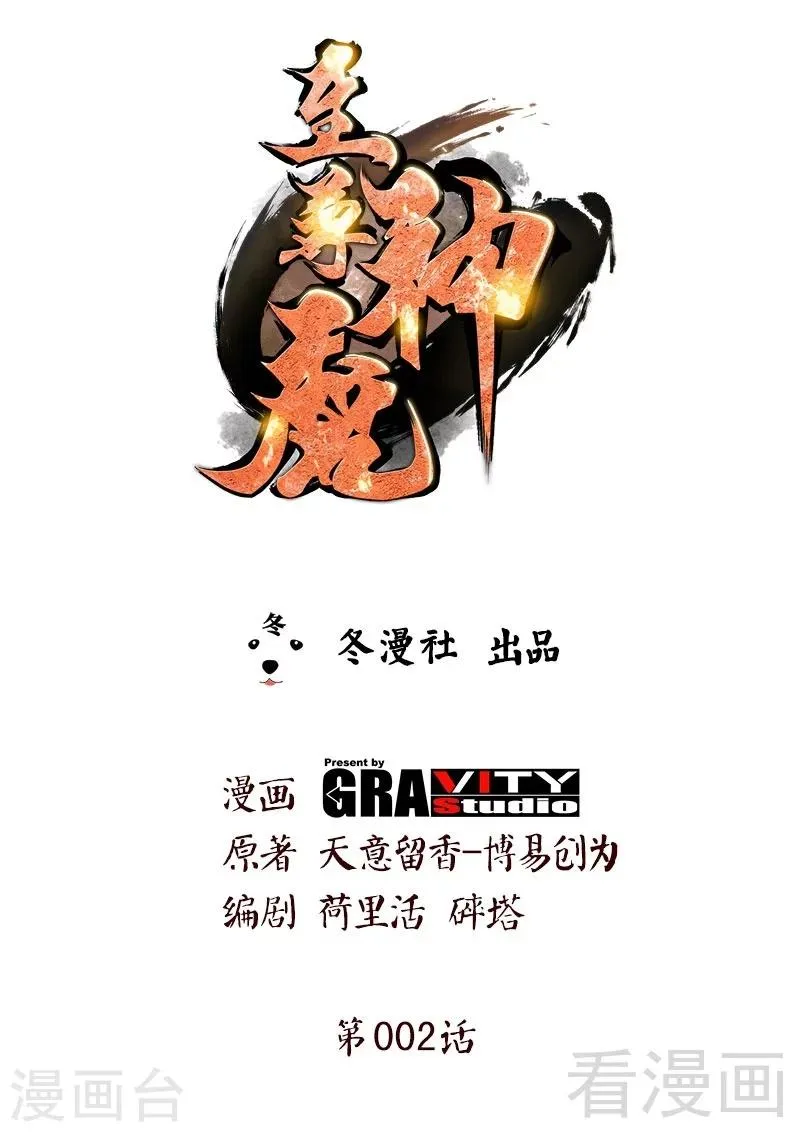 第2话 突破体能极限 第1页