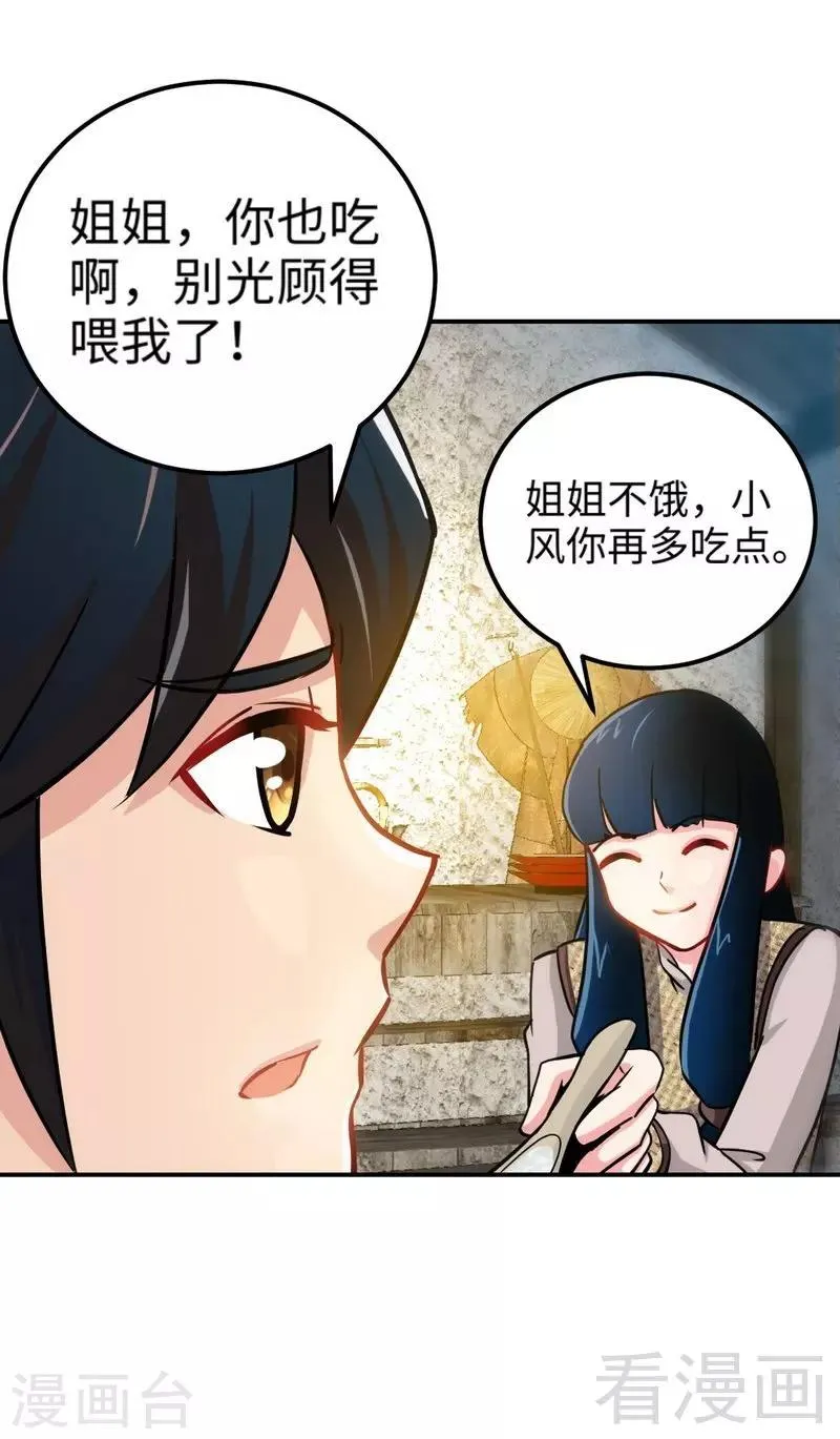 第2话 突破体能极限 第5页