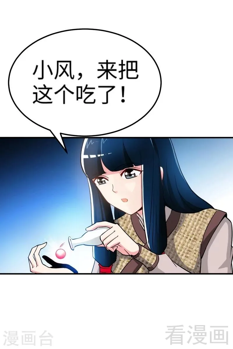 第2话 突破体能极限 第8页