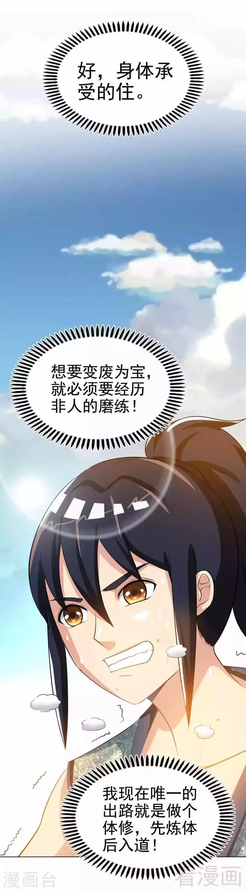 第2话 突破体能极限 第19页