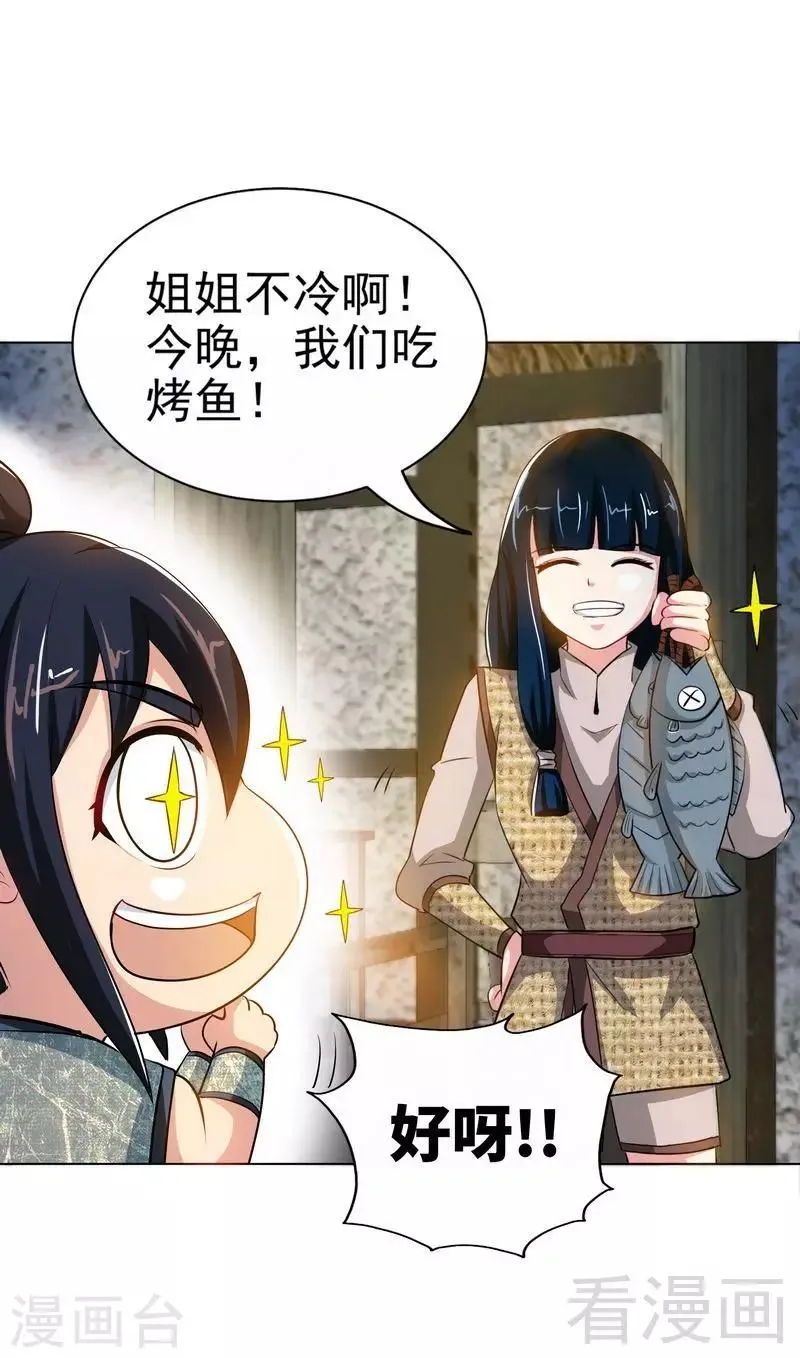 第2话 突破体能极限 第28页