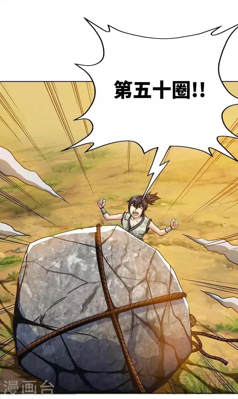 第2话 突破体能极限 第35页