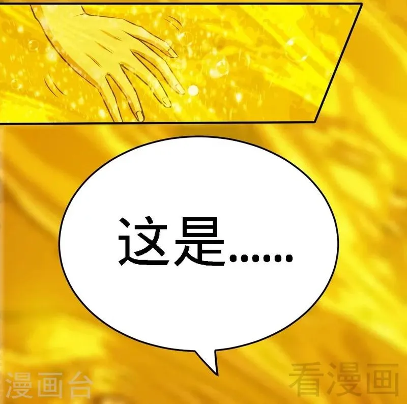 第3话 洗髓伐体 第4页