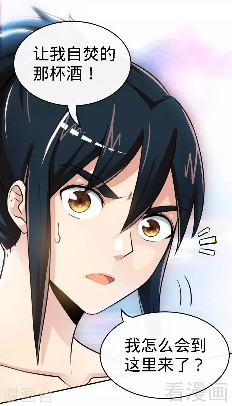 第3话 洗髓伐体 第7页