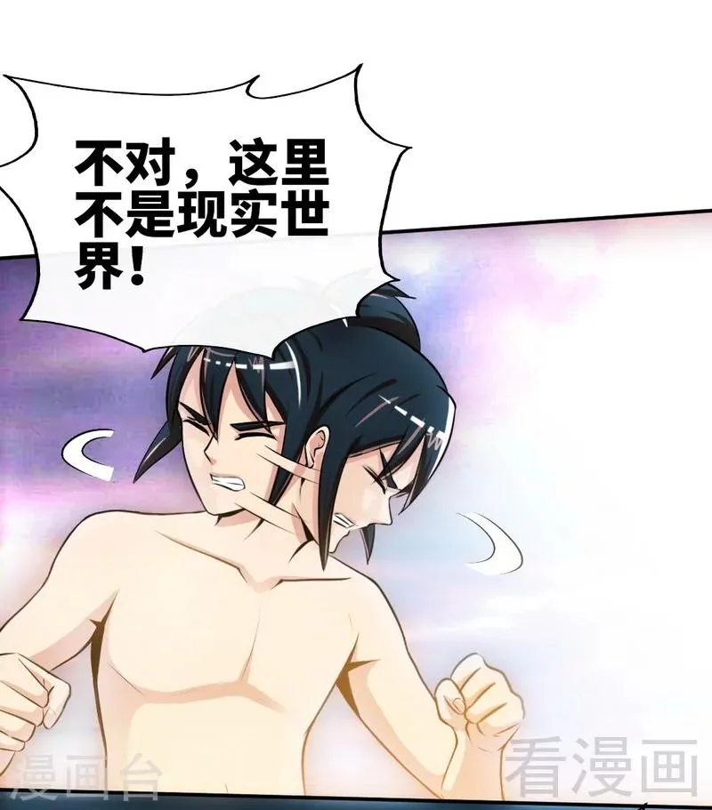 第3话 洗髓伐体 第8页