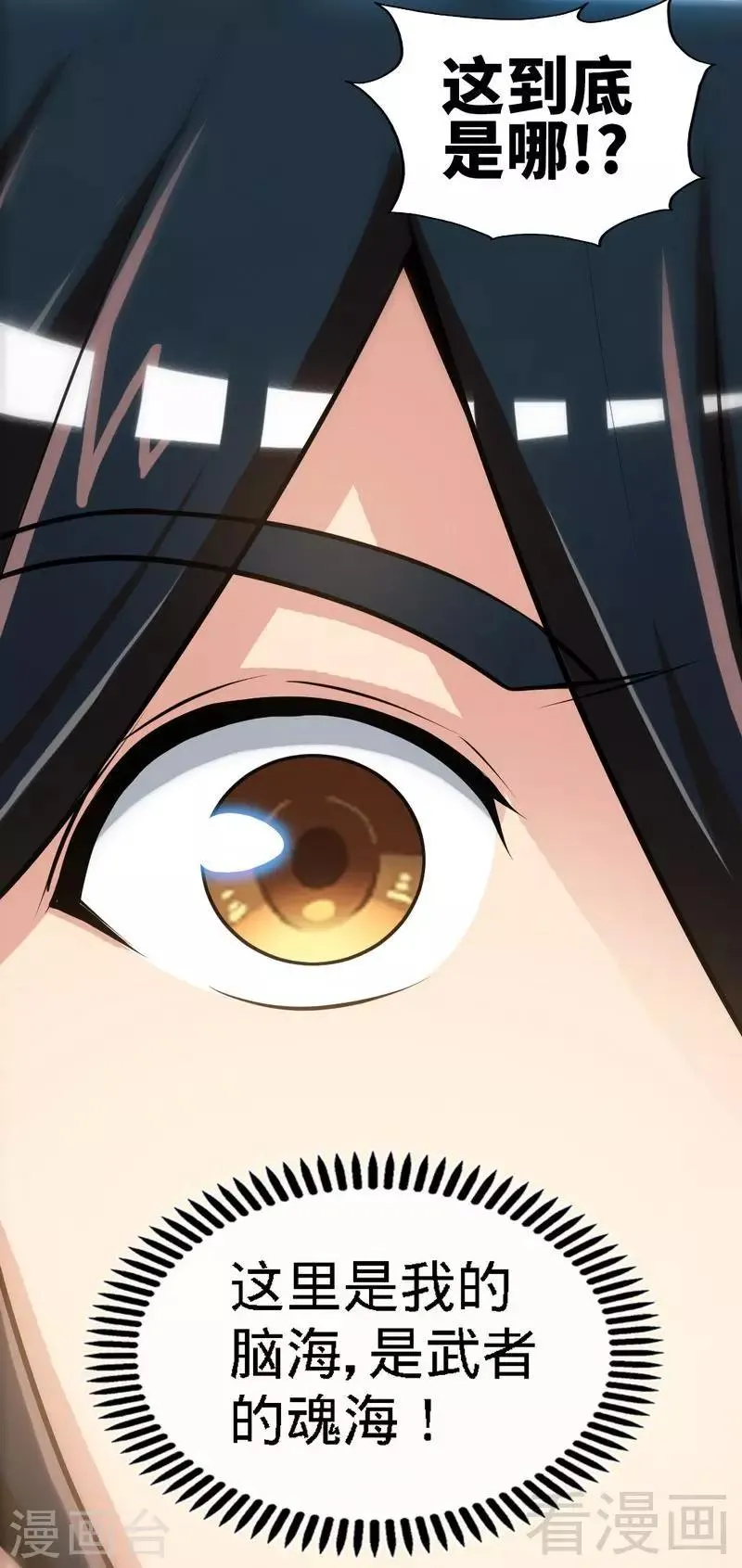 第3话 洗髓伐体 第9页