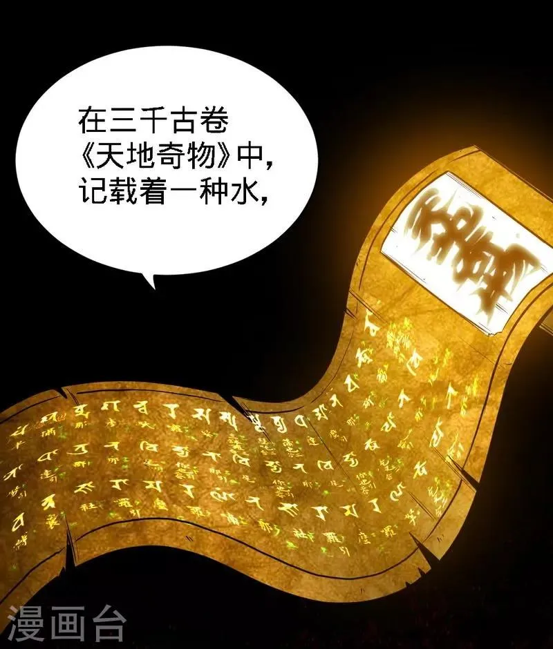 第3话 洗髓伐体 第13页