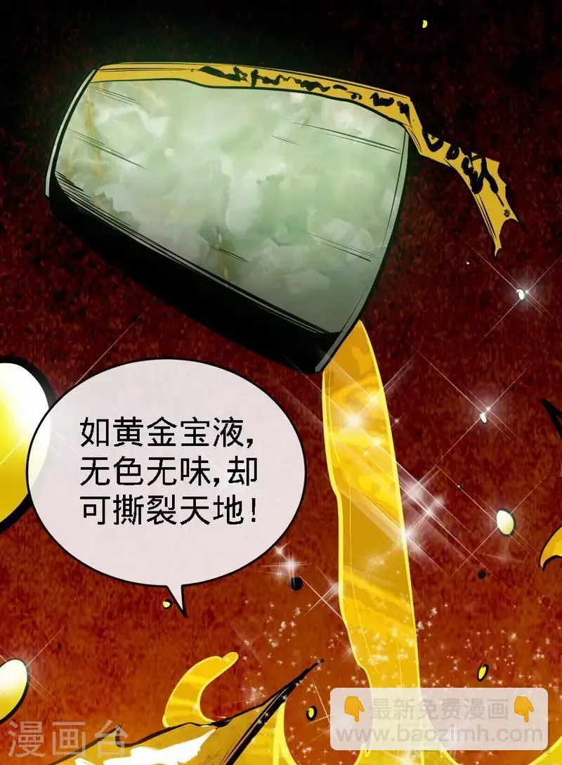 第3话 洗髓伐体 第14页