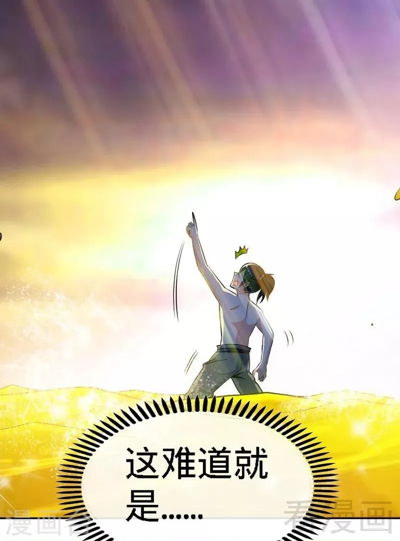 第3话 洗髓伐体 第17页