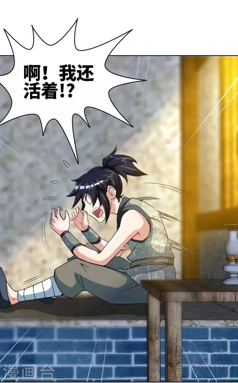 第3话 洗髓伐体 第30页