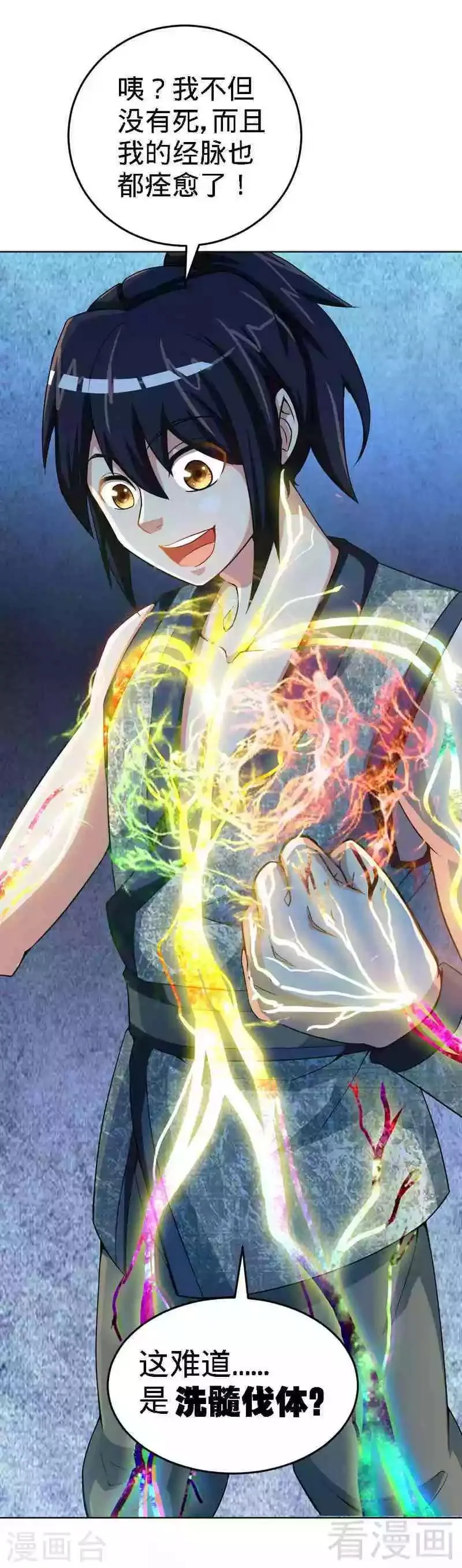 第3话 洗髓伐体 第31页