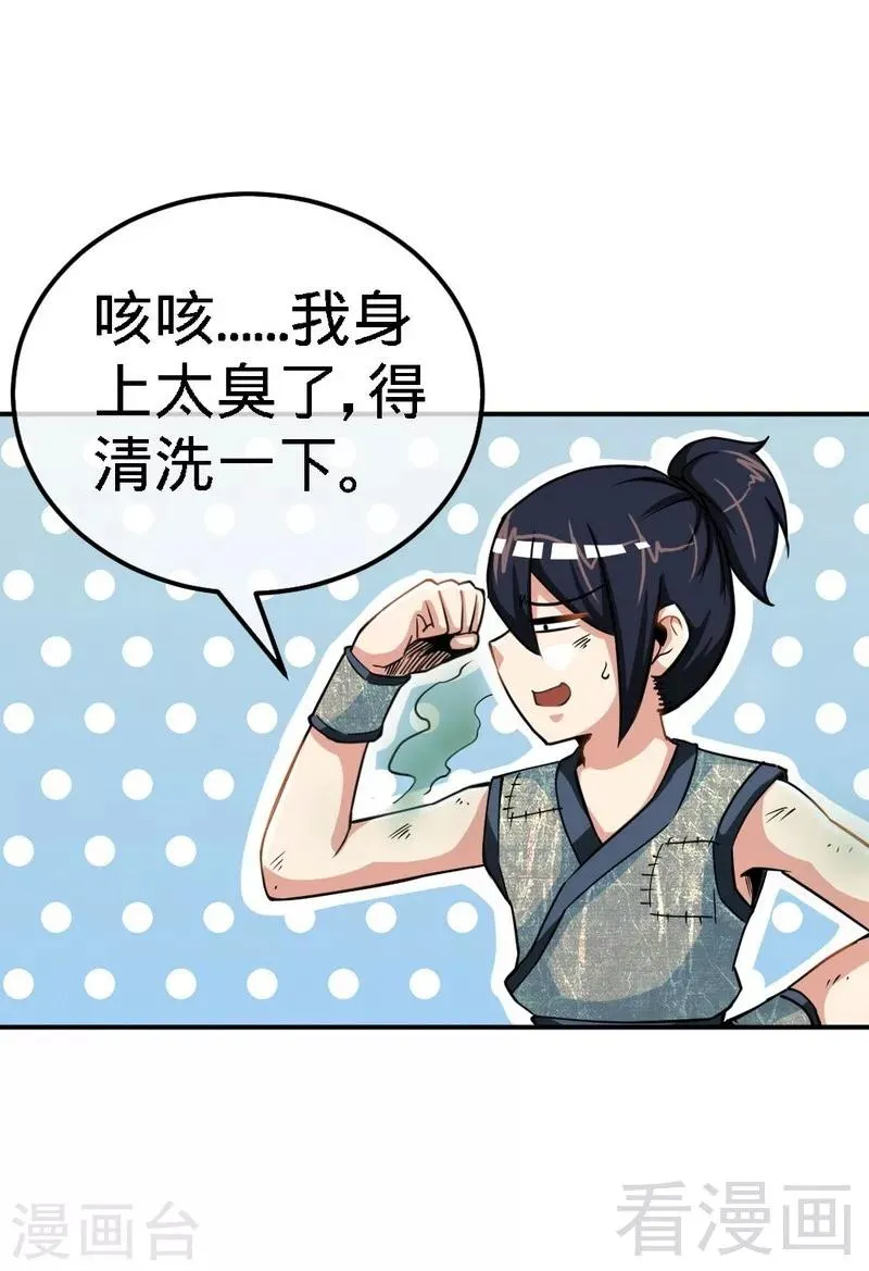 第3话 洗髓伐体 第33页