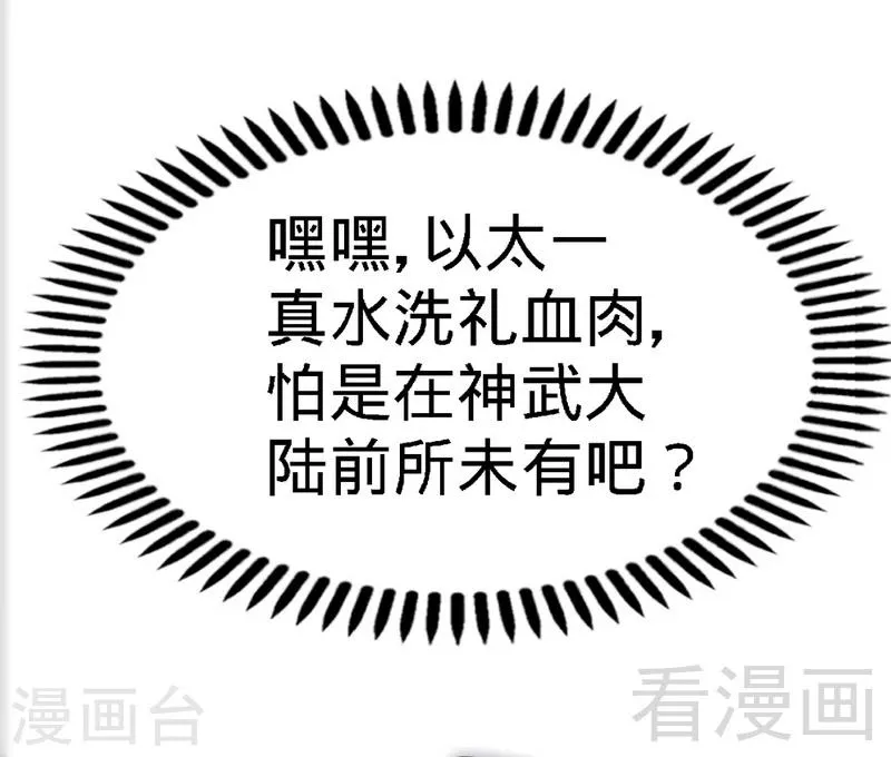 第3话 洗髓伐体 第35页