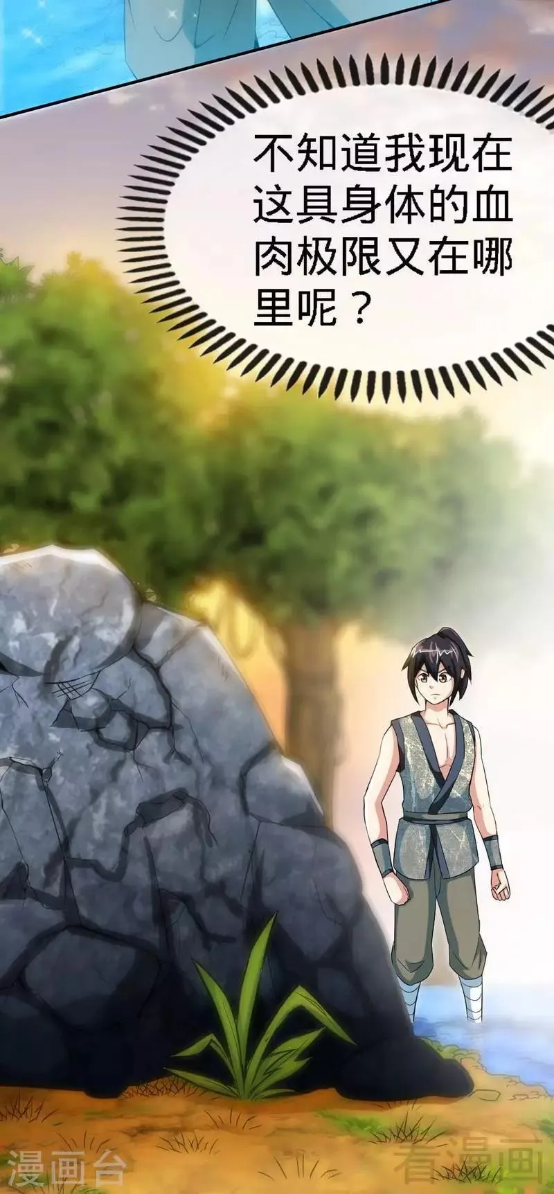 第3话 洗髓伐体 第37页