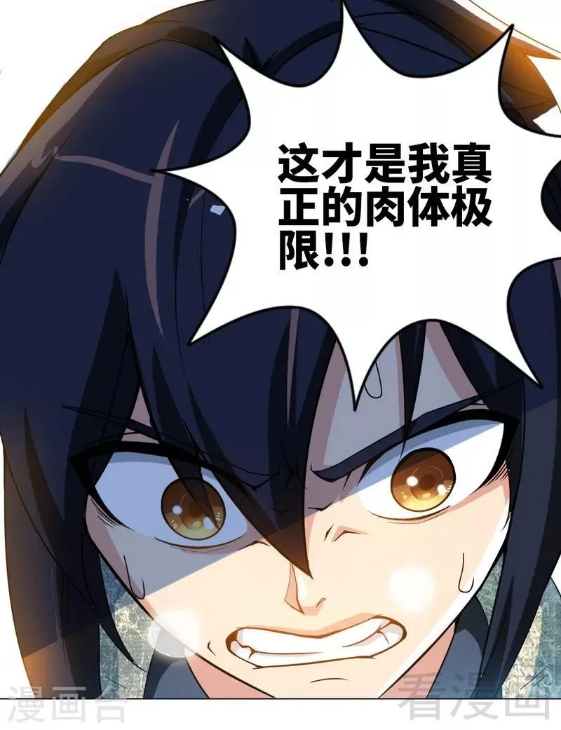 第3话 洗髓伐体 第41页