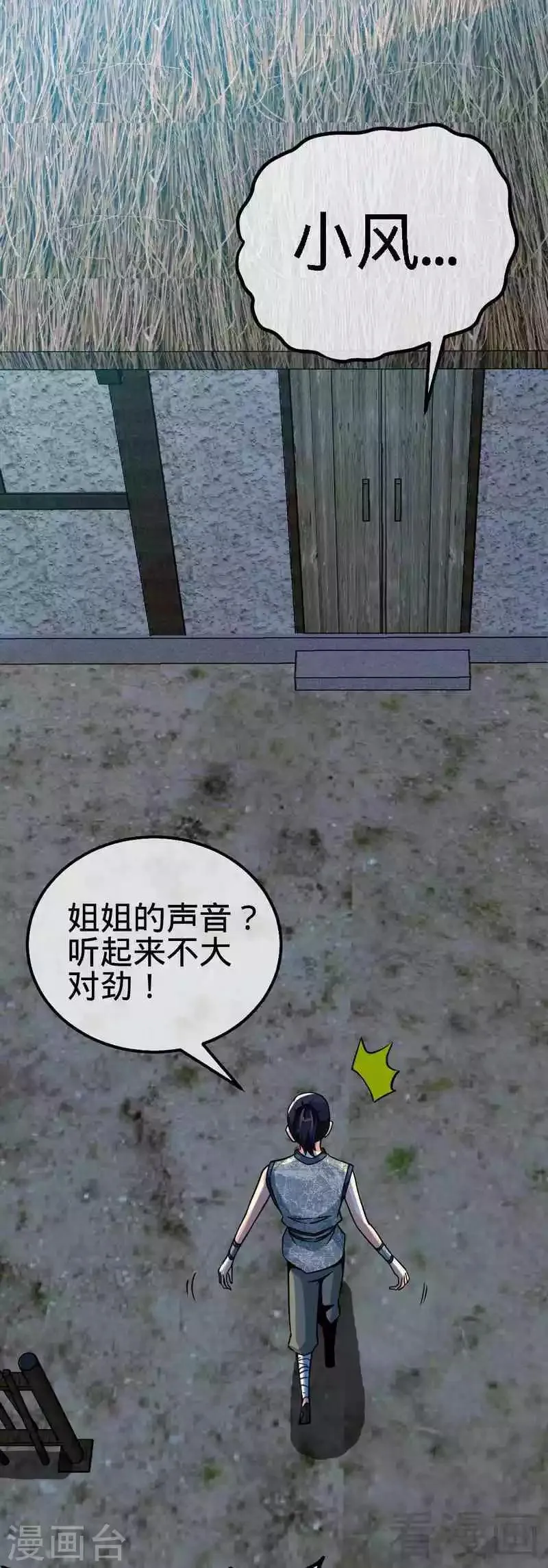 第3话 洗髓伐体 第54页