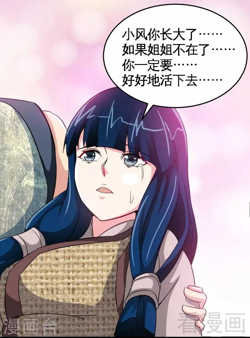 第4话 就不会让你出事 第4页