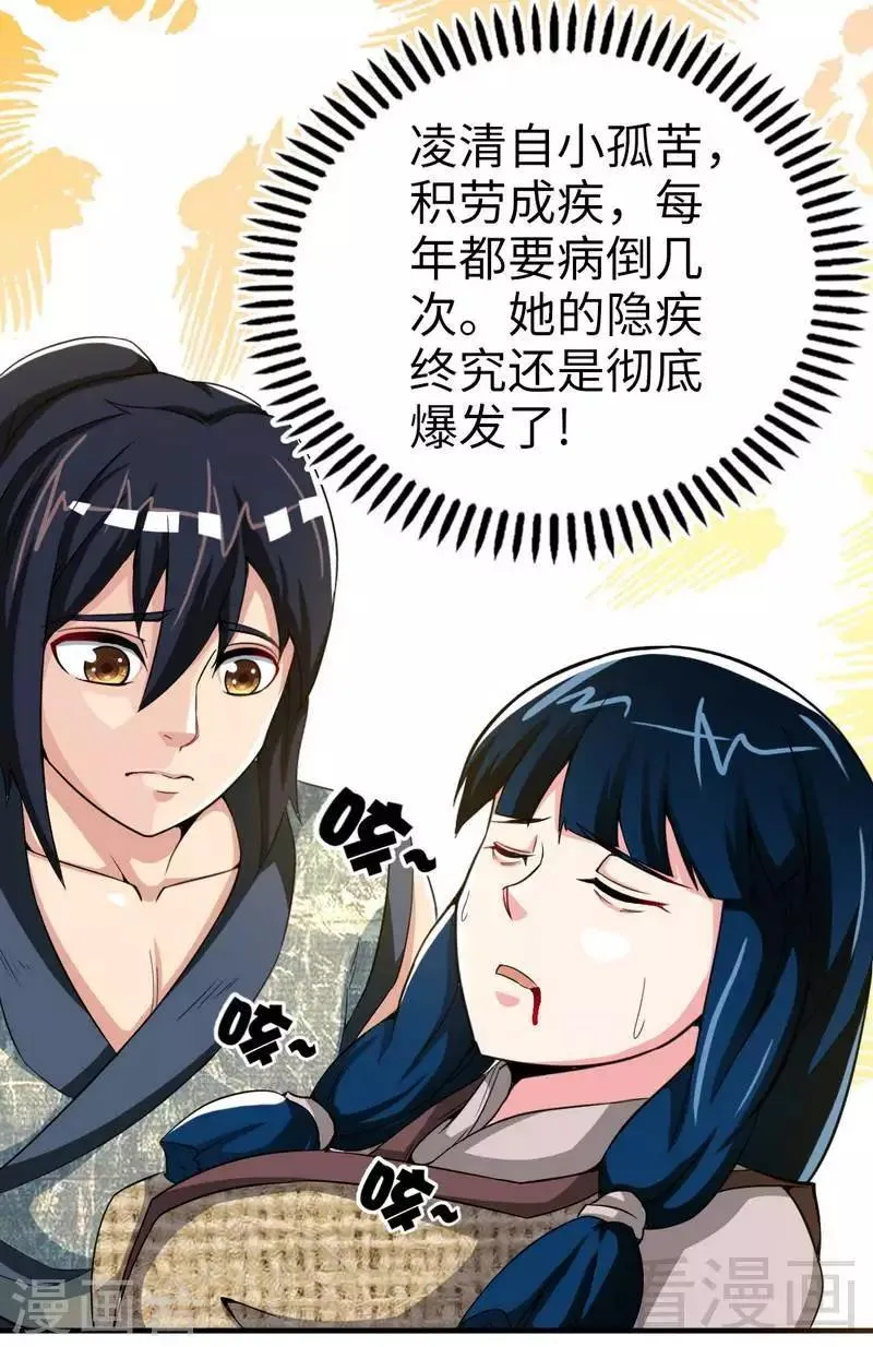 第4话 就不会让你出事 第7页