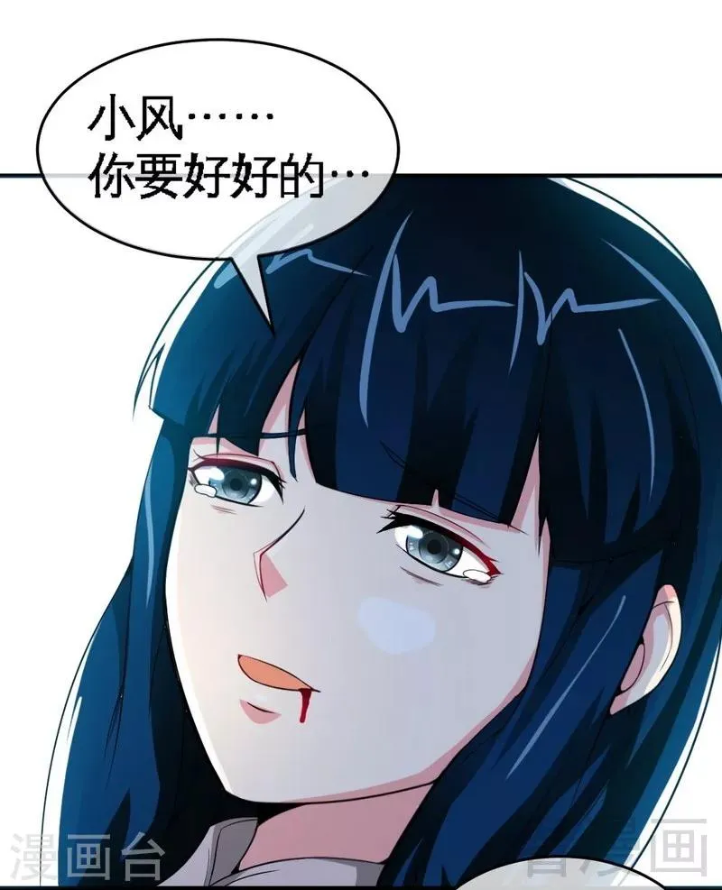 第4话 就不会让你出事 第8页