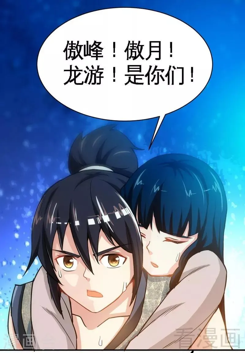 第4话 就不会让你出事 第17页