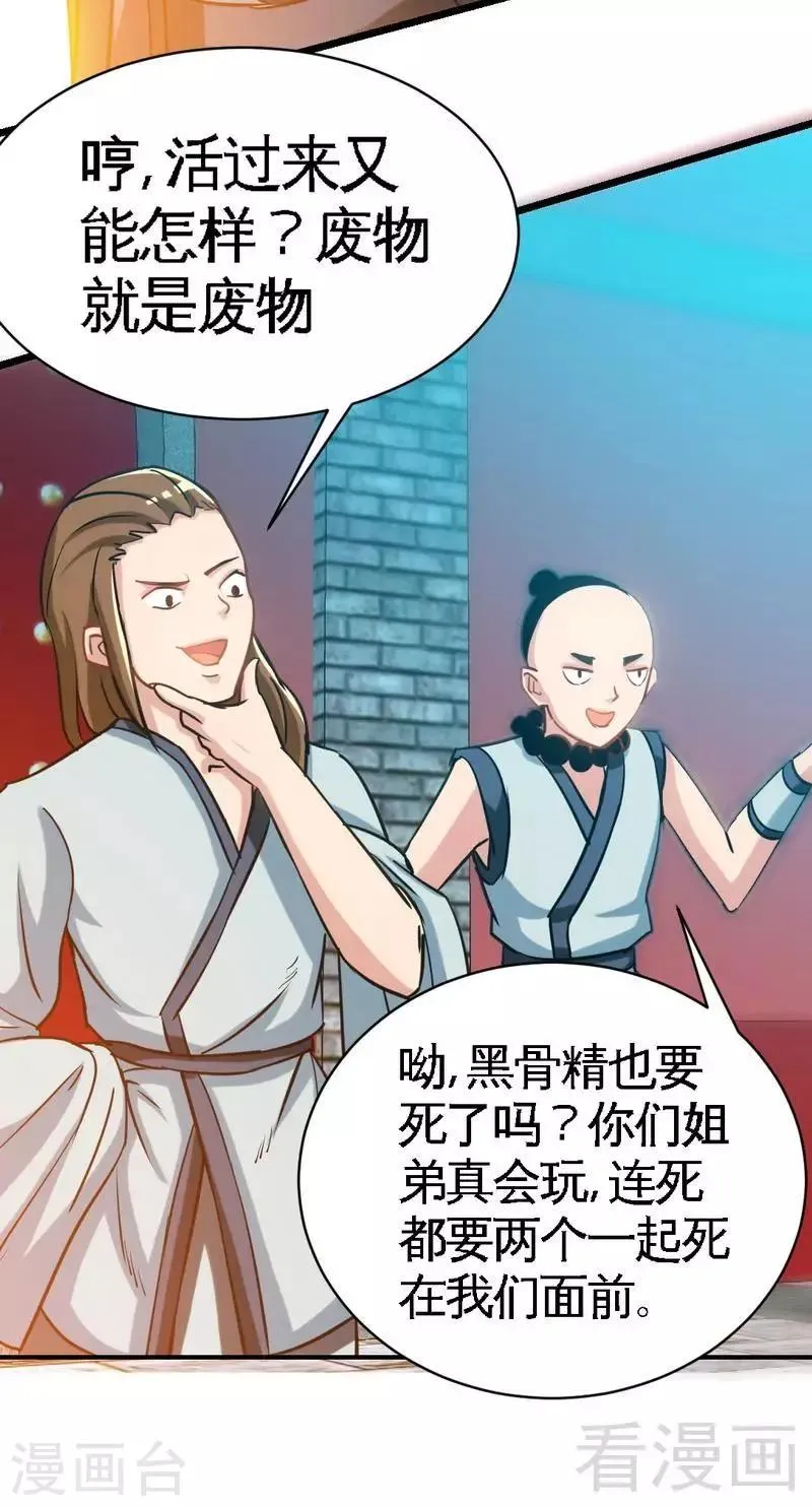 第4话 就不会让你出事 第19页