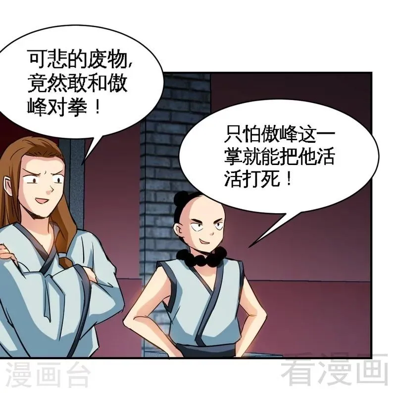 第4话 就不会让你出事 第25页