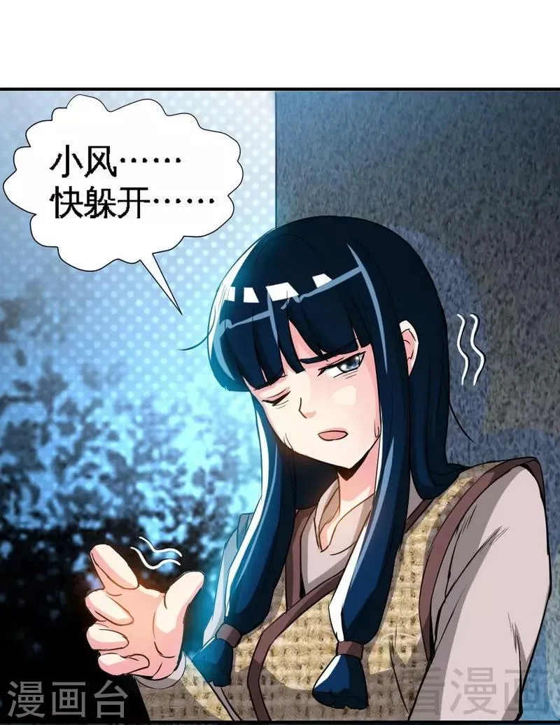 第4话 就不会让你出事 第26页