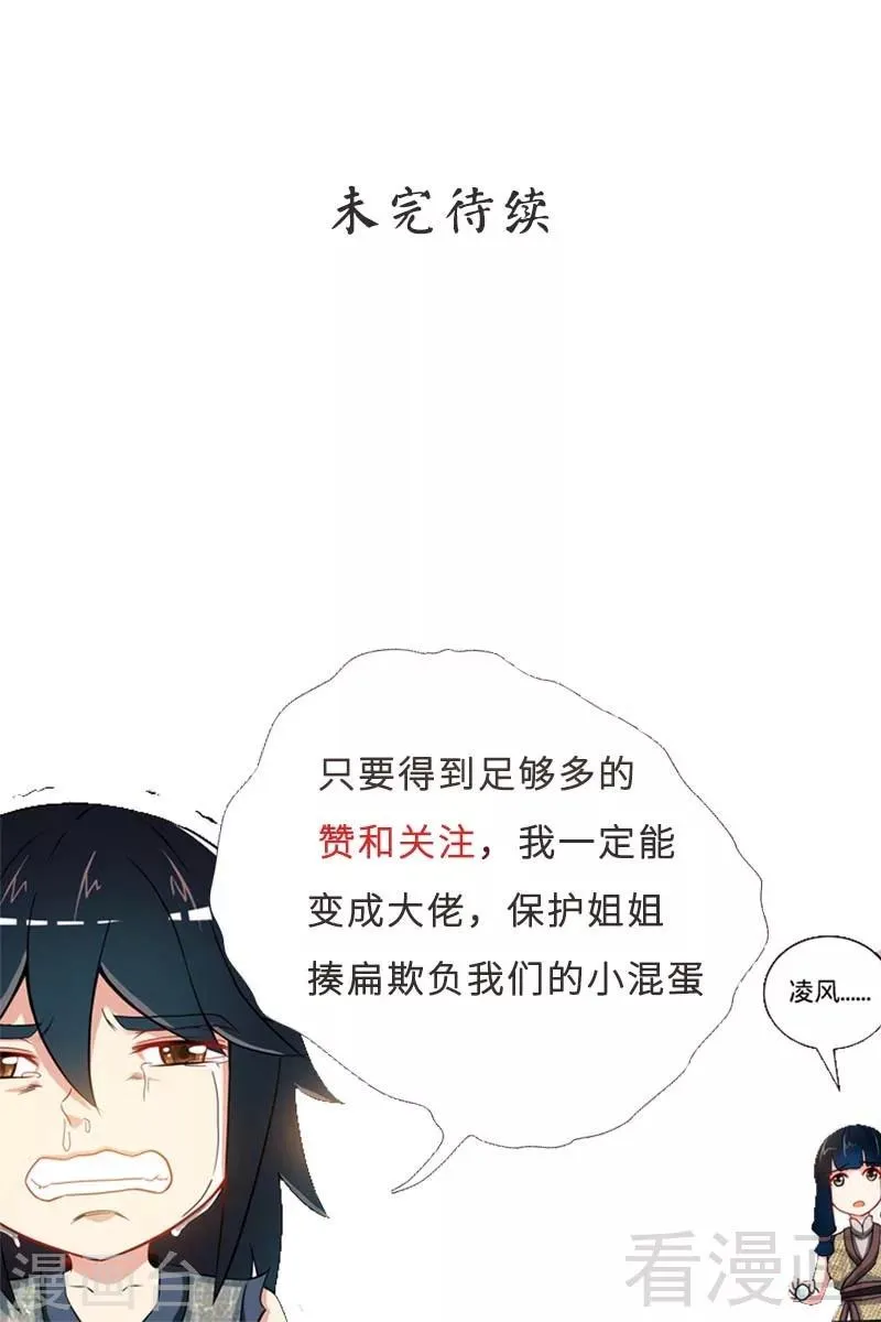 第4话 就不会让你出事 第32页