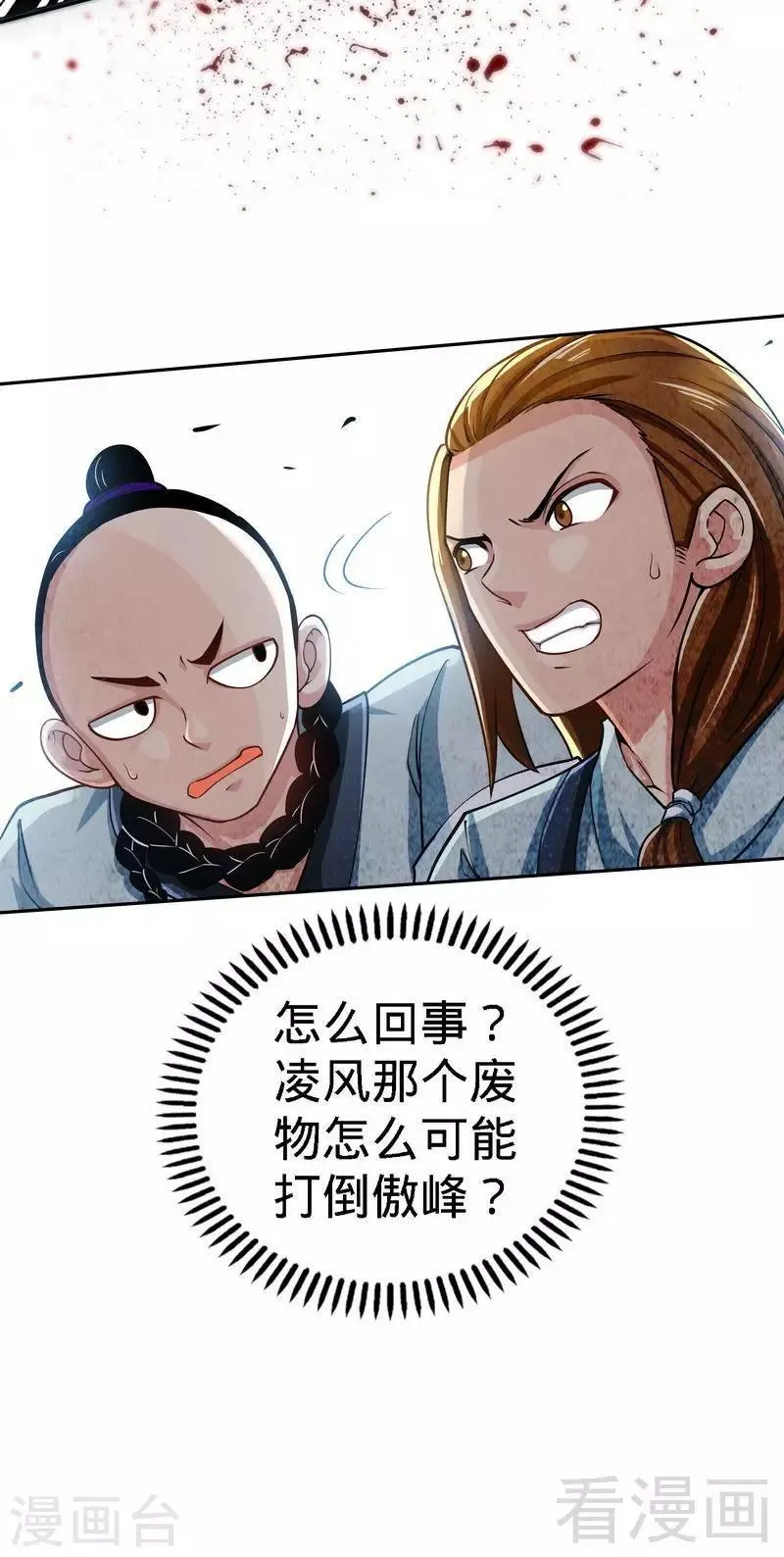 第5话 荒境 第7页