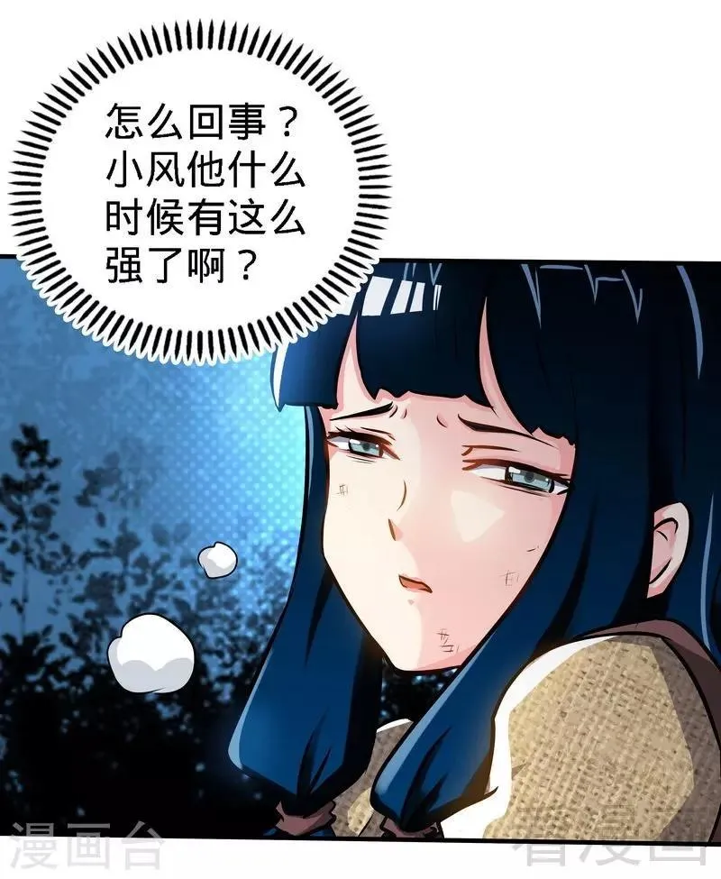 第5话 荒境 第24页