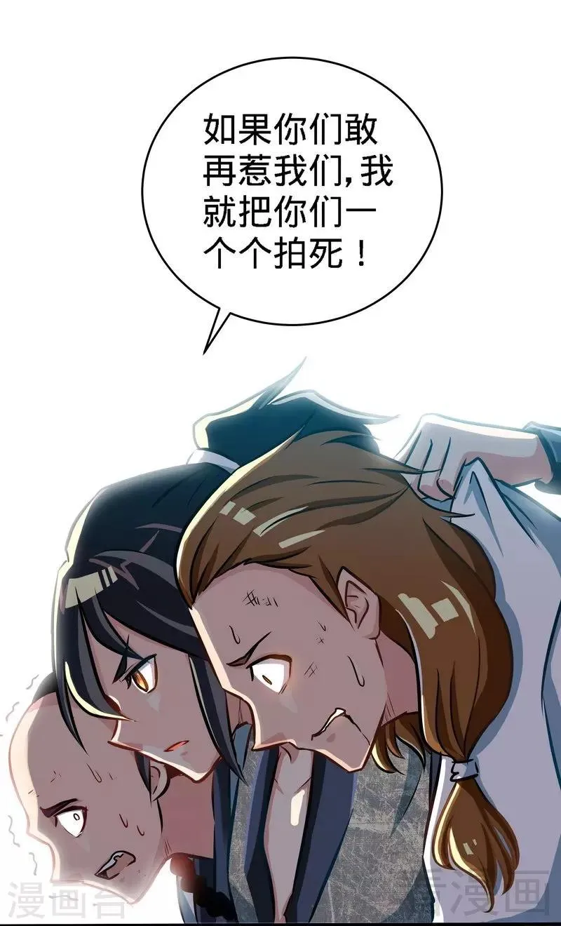 第5话 荒境 第25页