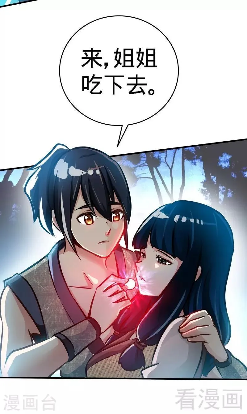 第5话 荒境 第32页