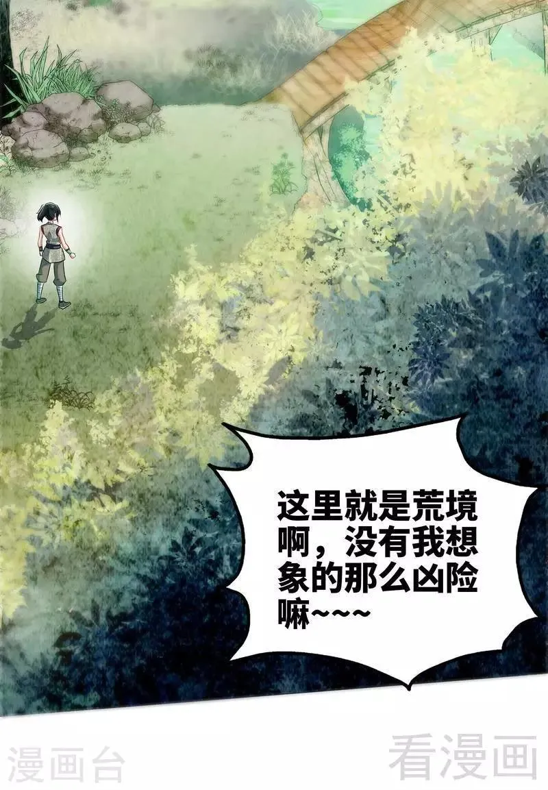 第5话 荒境 第41页