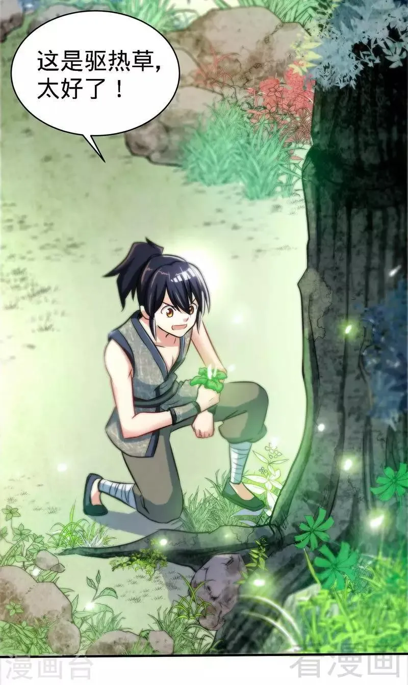第5话 荒境 第43页