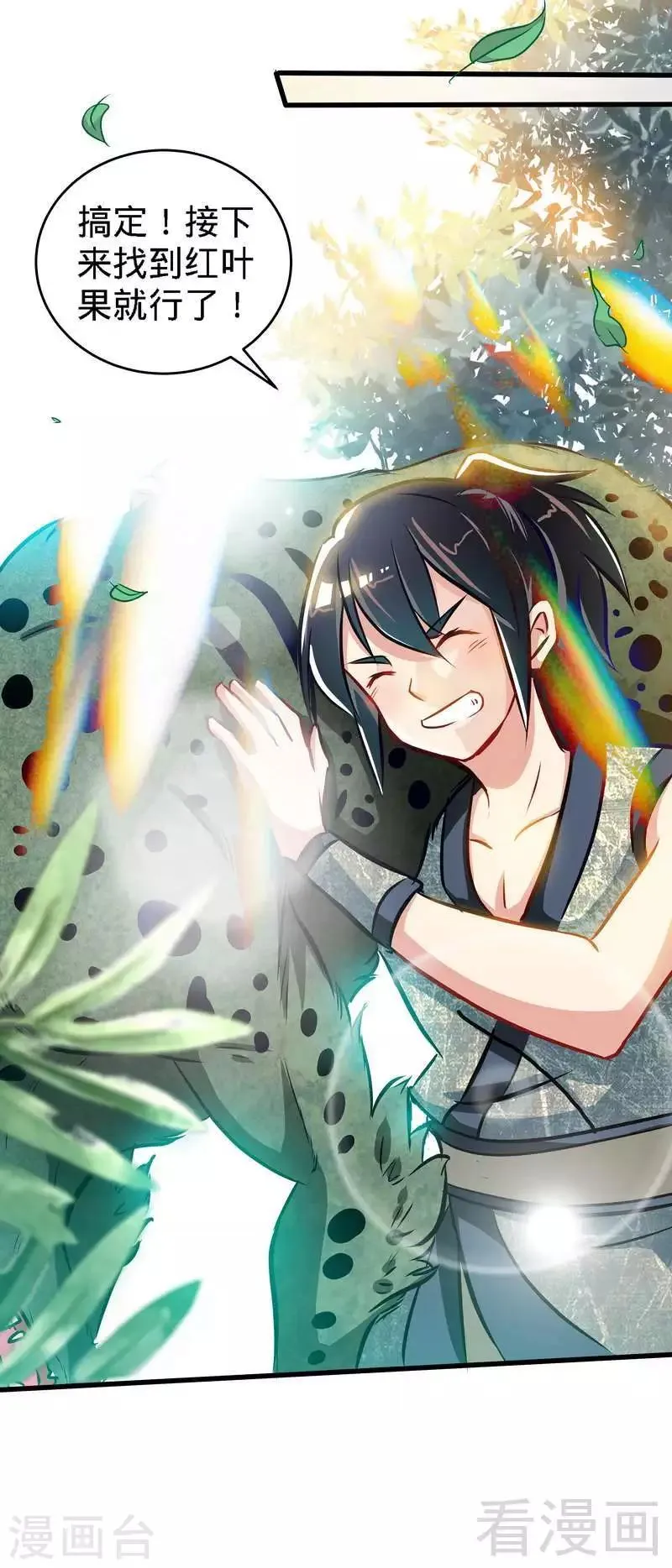 第5话 荒境 第66页