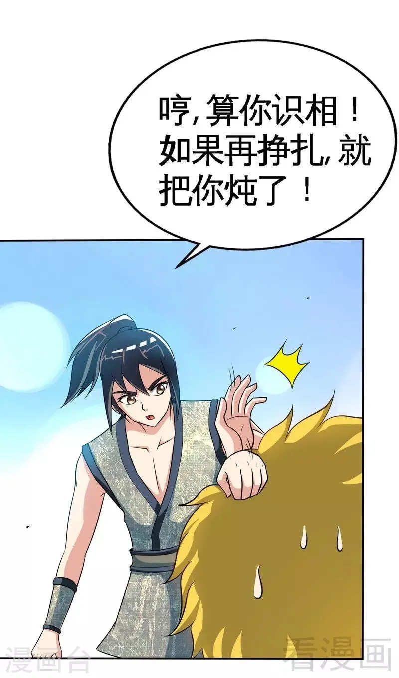 第6话 黄金狮子 第37页