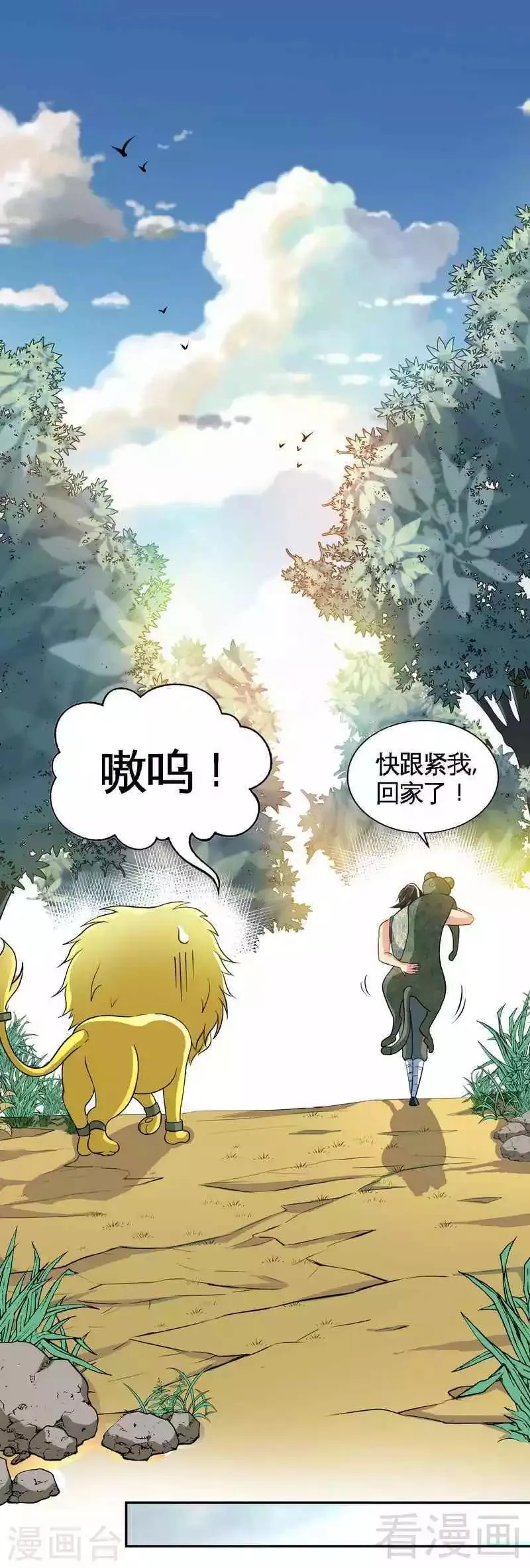 第6话 黄金狮子 第42页