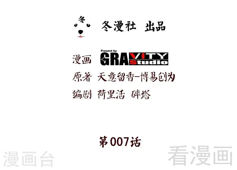第7话 我带了大表哥来报仇 第2页
