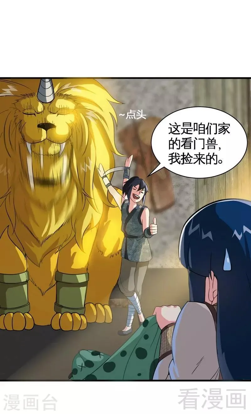 第7话 我带了大表哥来报仇 第13页