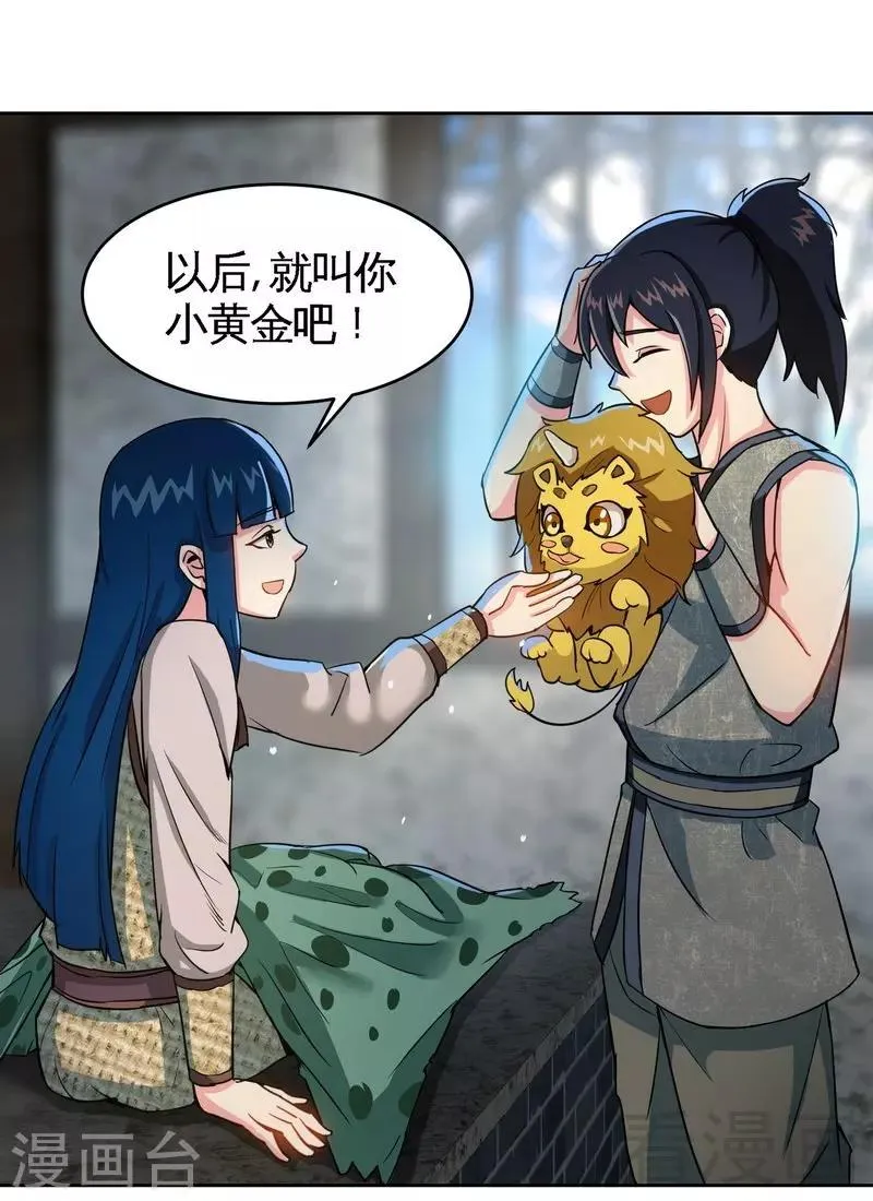 第7话 我带了大表哥来报仇 第18页